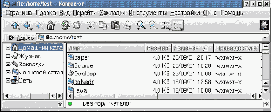 Konqueror - файловый менеджер и браузер