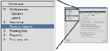 Настройка почты в Netscape
