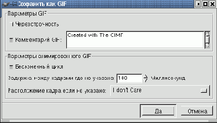 Анимация в GIMP