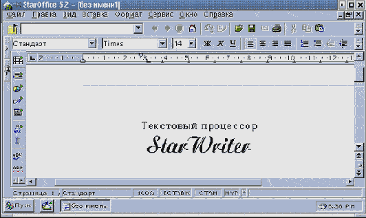 Редактор StarWriter