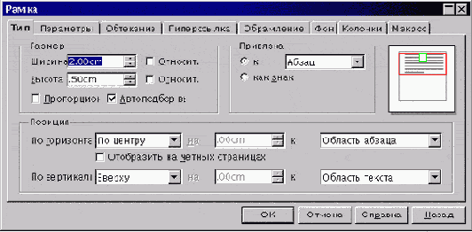 Вставка графики и текстовые эффекты