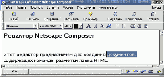 Редактор Netscape Composer