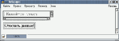 Тип поля ввода, атрибут TYPE