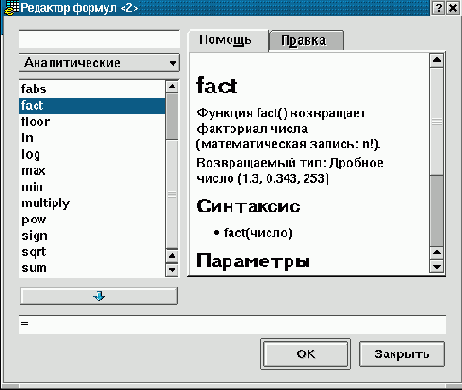 Редактор формул