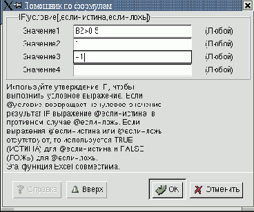 Селектор функций Gnumeric